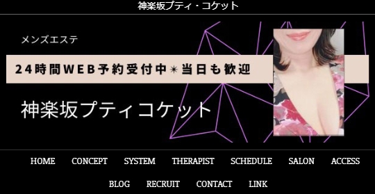 神楽坂プティ・コケットの画像