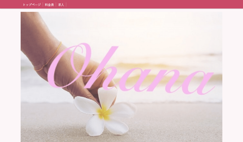 ohanaのヘッダー画像