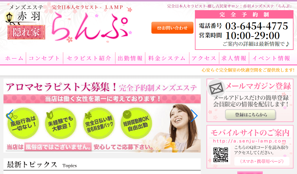 らんぷ赤羽店の画像