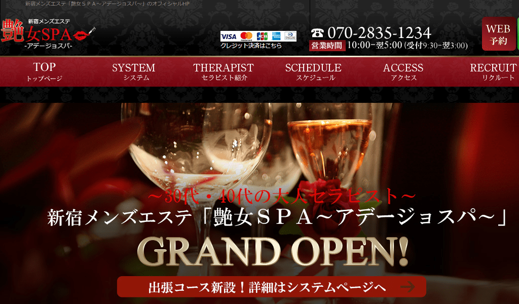 艶女SPA -アデージョスパ-の画像