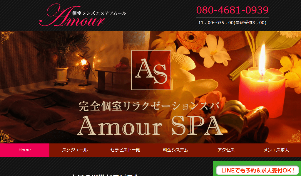 Amour SPA新宿店の画像