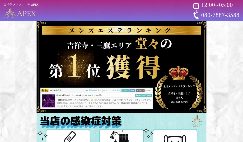 APEX吉祥寺の画像