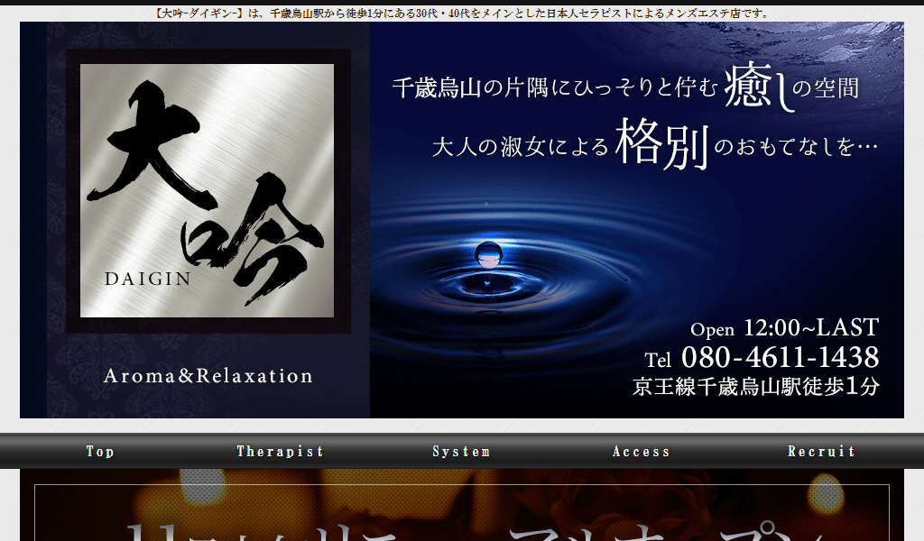 大吟 DAIGINの画像