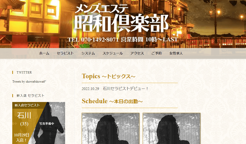 メンズエステ 昭和倶楽部のヘッダー画像