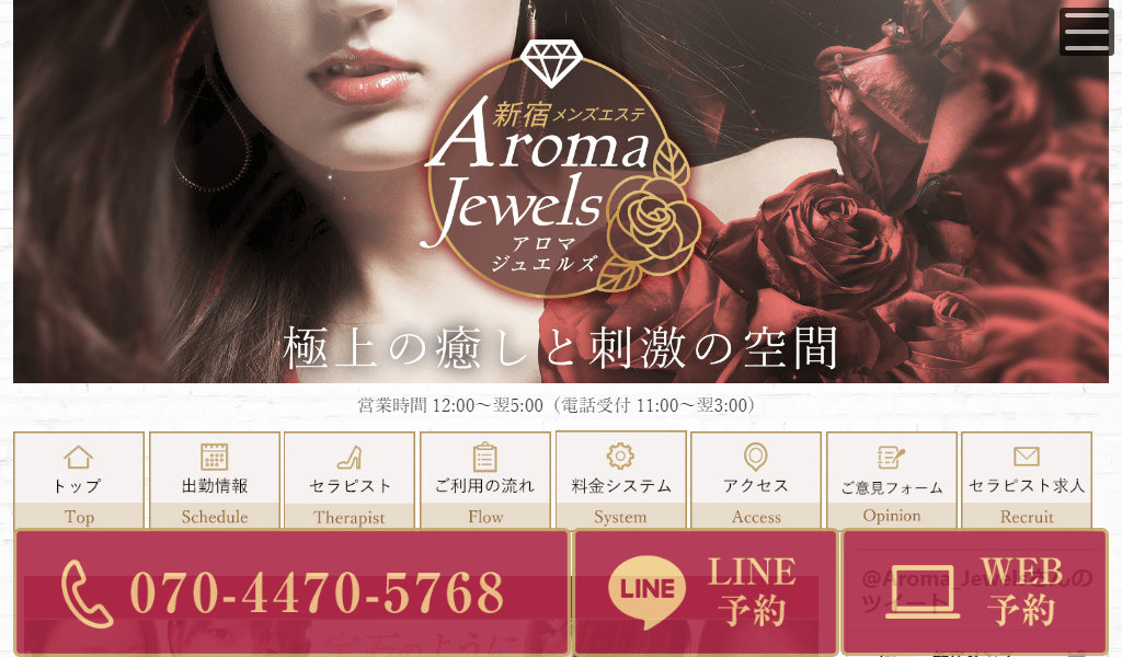 Aroma Jewels アロマジュエルズの画像