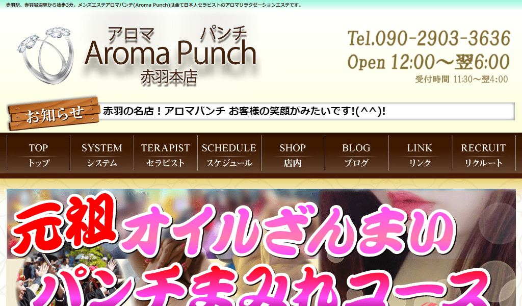 アロマパンチ 赤羽本店の画像