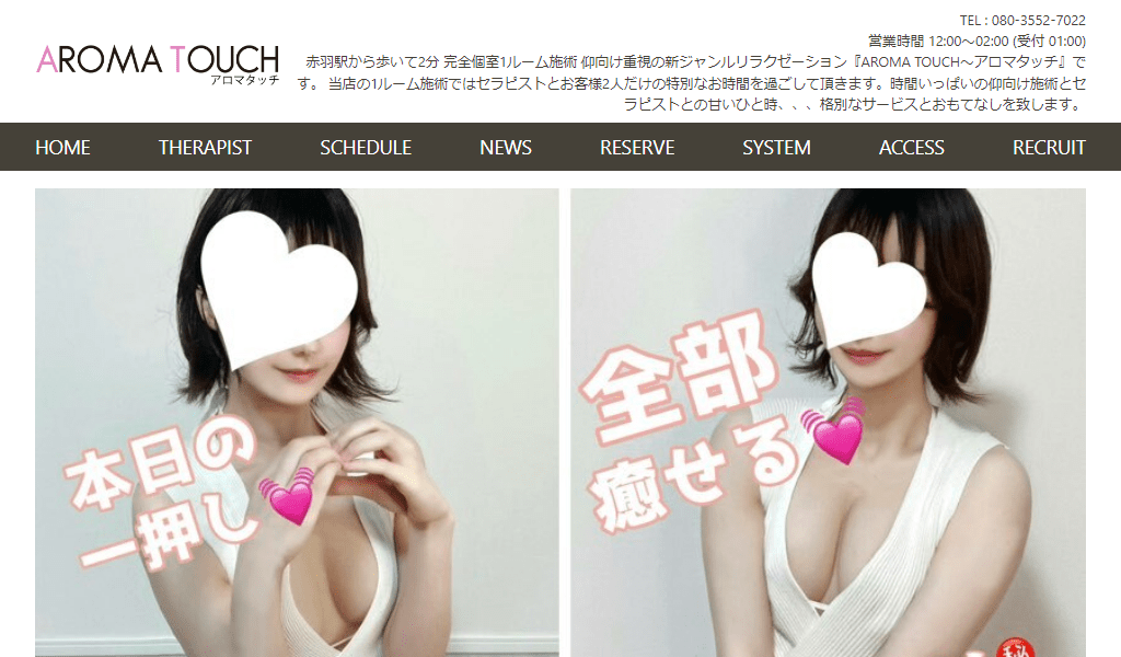 AROMA TOUCHの画像