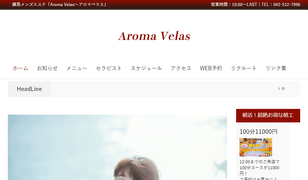 アロマベラス練馬の画像