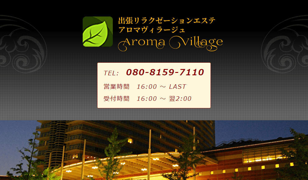 Aroma Village~アロマヴィラージュの画像