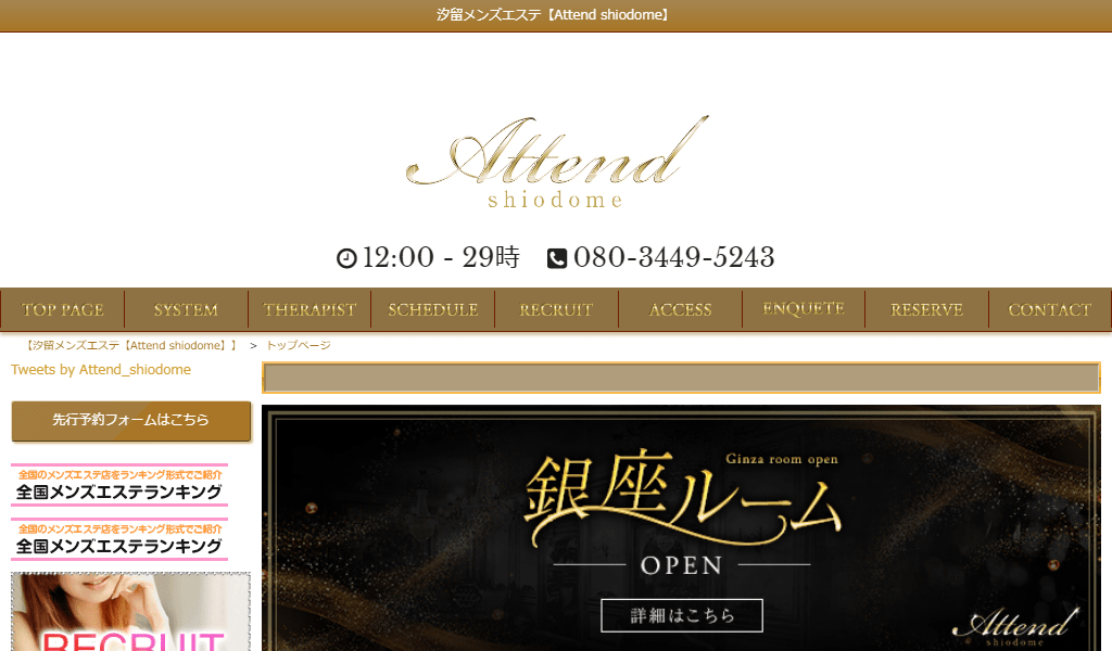 汐留メンズエステ【Attend shiodome】のヘッダー画像
