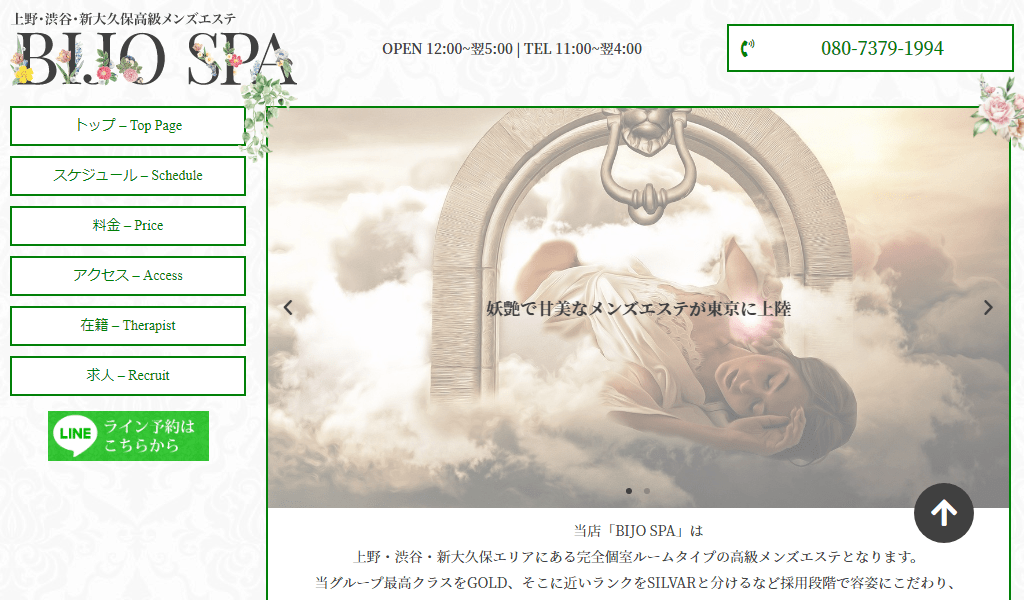 BIJOSPA | 上野店の画像