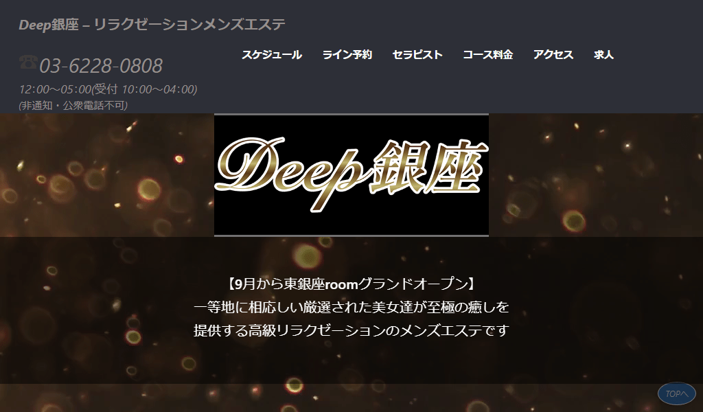 Deep銀座の画像