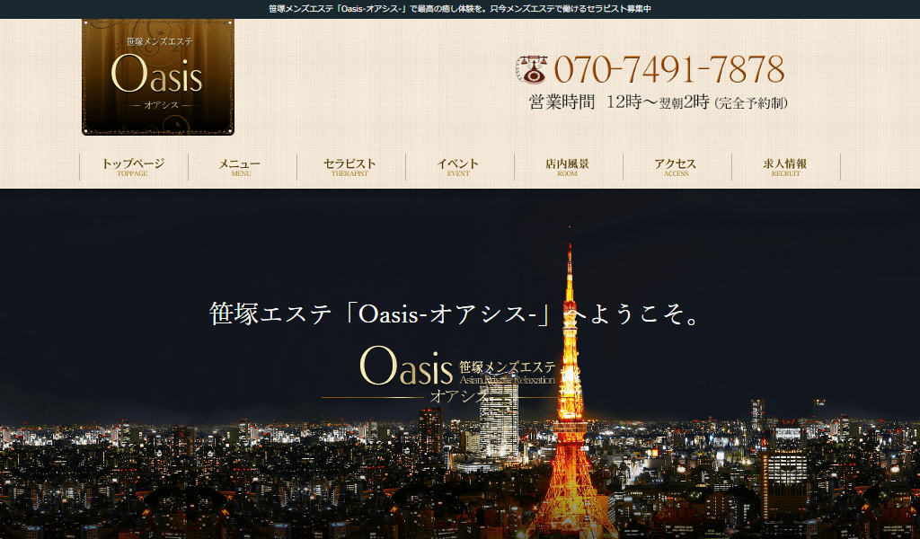 Oasis-オアシス-のヘッダー画像