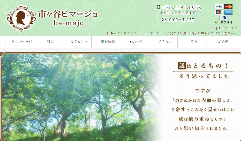 ビマージョ　市ヶ谷店の画像
