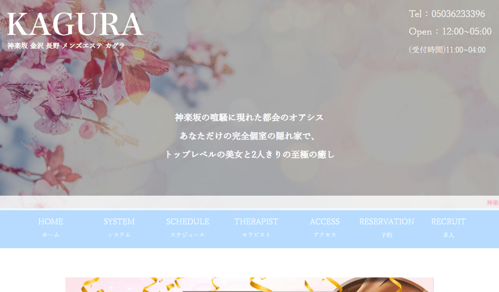 神楽坂メンズエステKAGURAの画像