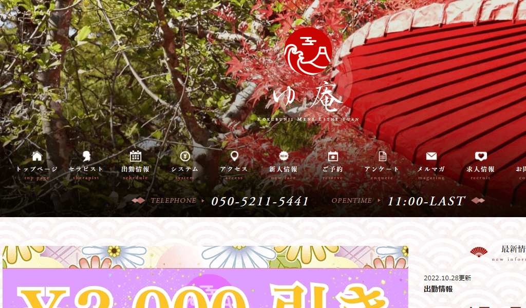 国分寺 ゆ庵のヘッダー画像