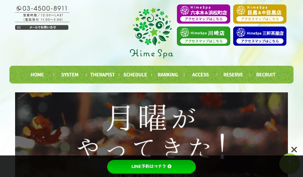 姫スパ 三軒茶屋店のヘッダー画像