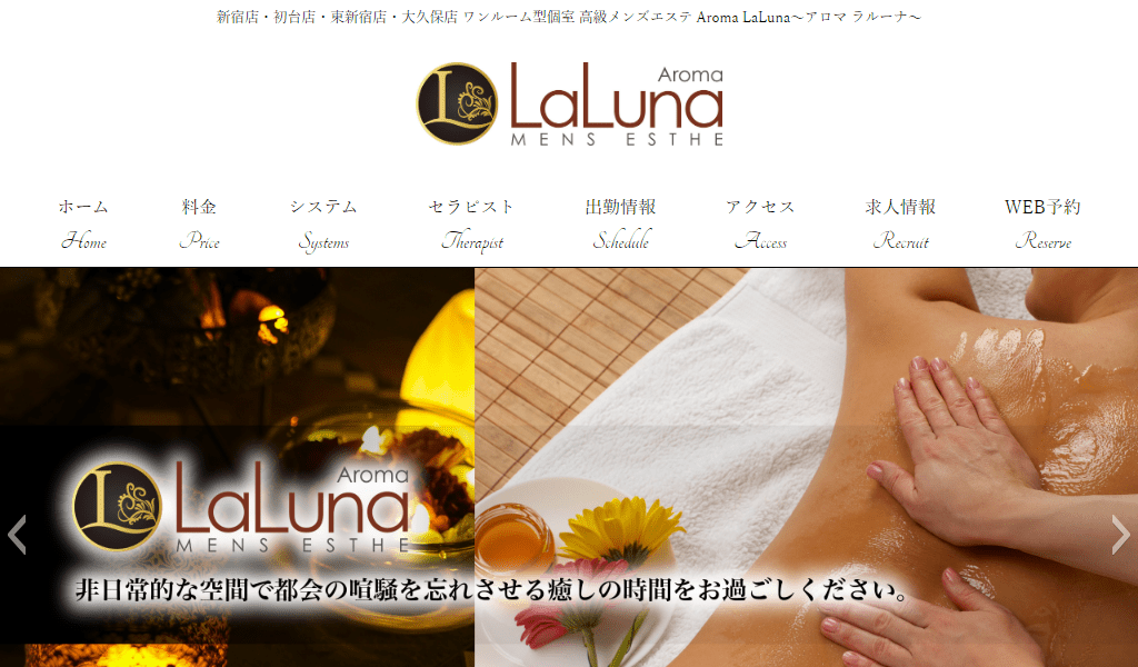 Aroma LaLunaの画像