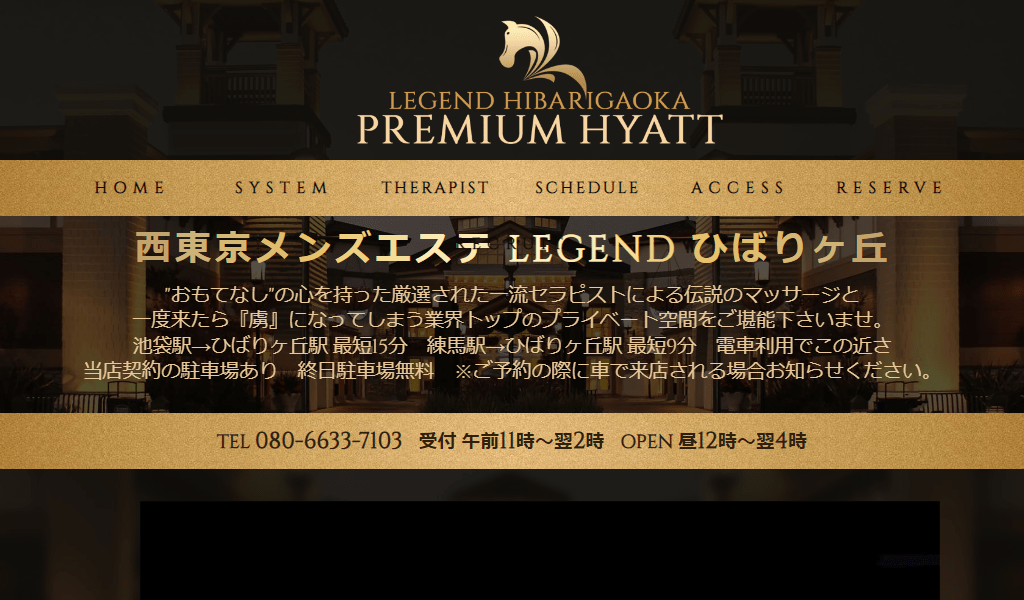 Legend ひばりヶ丘 PREMIUM HYATTのヘッダー画像
