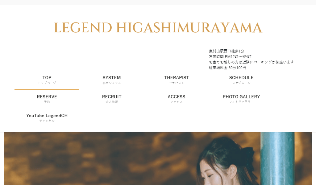 Legend 東村山の画像