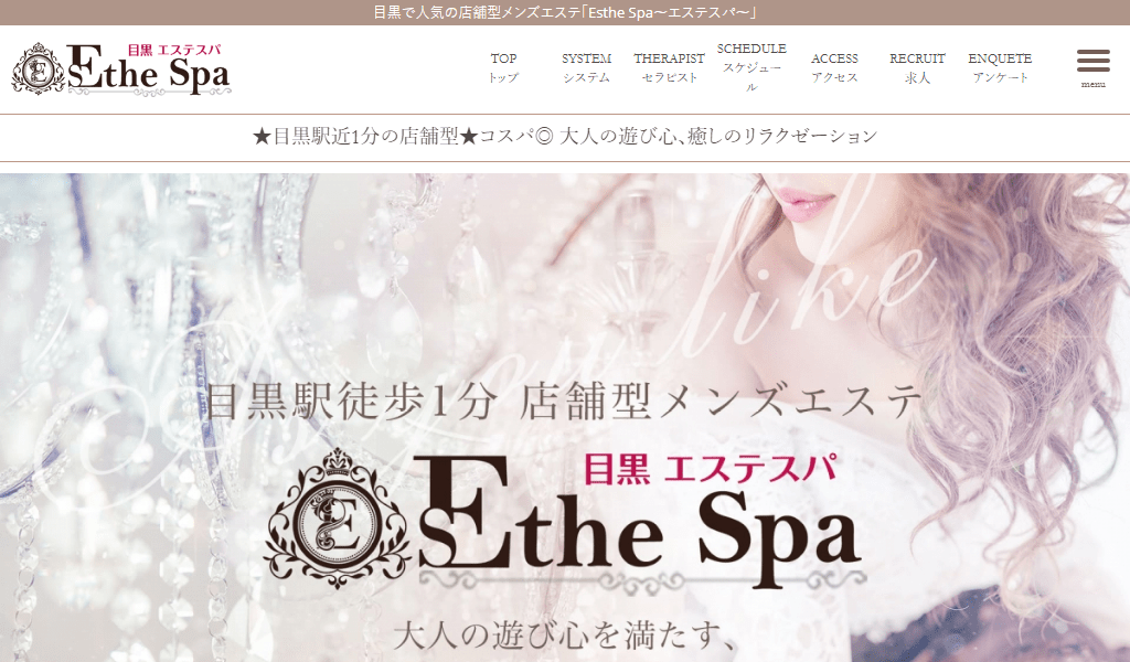 目黒 エステスパ ～Esthe Spa～の画像