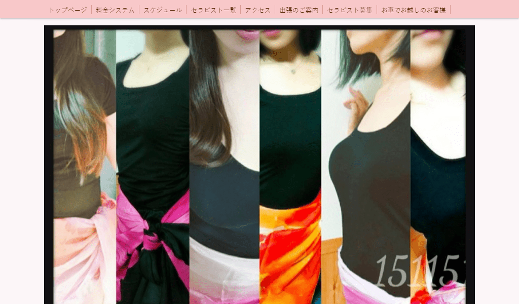 癒しサロン 151の画像