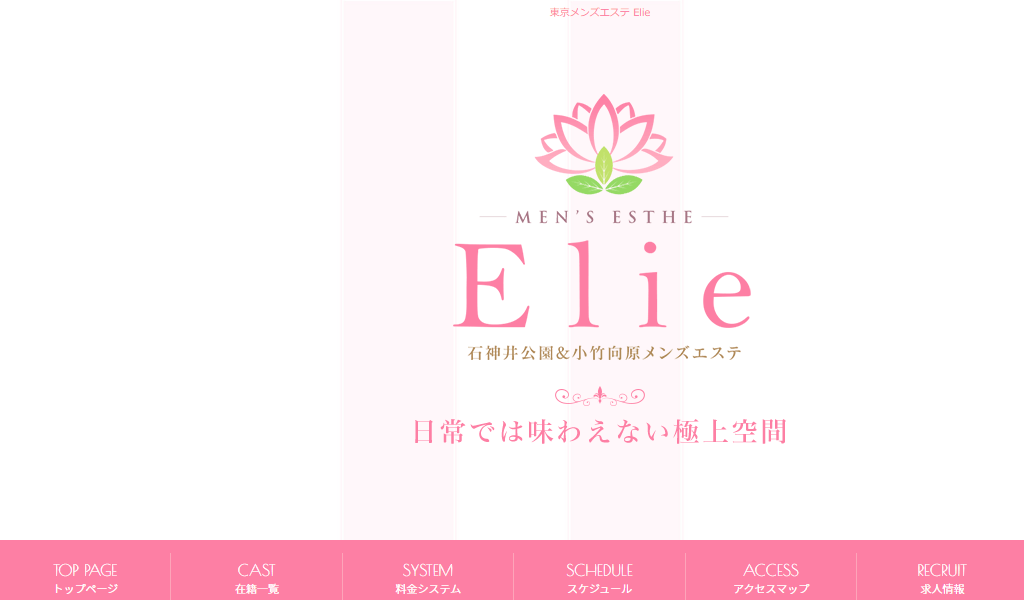 エリィmens-esthe小竹向原・江古田のヘッダー画像