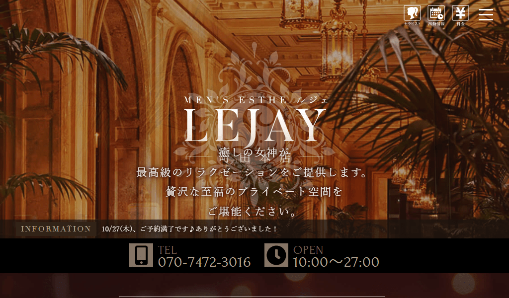Men's Esthe LEJAY~ルジェのヘッダー画像