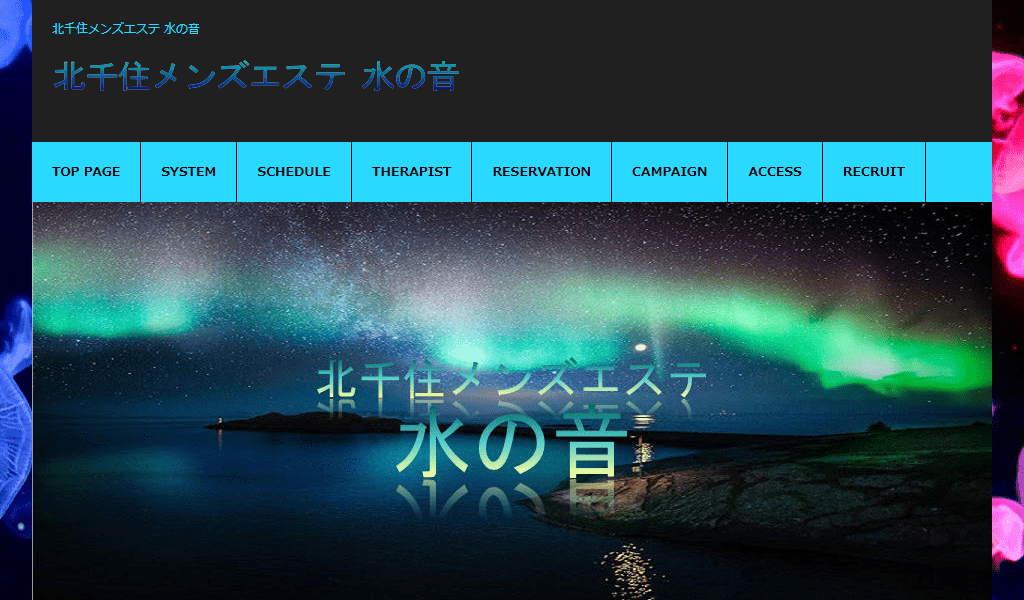 北千住メンズエステ 水の音の画像