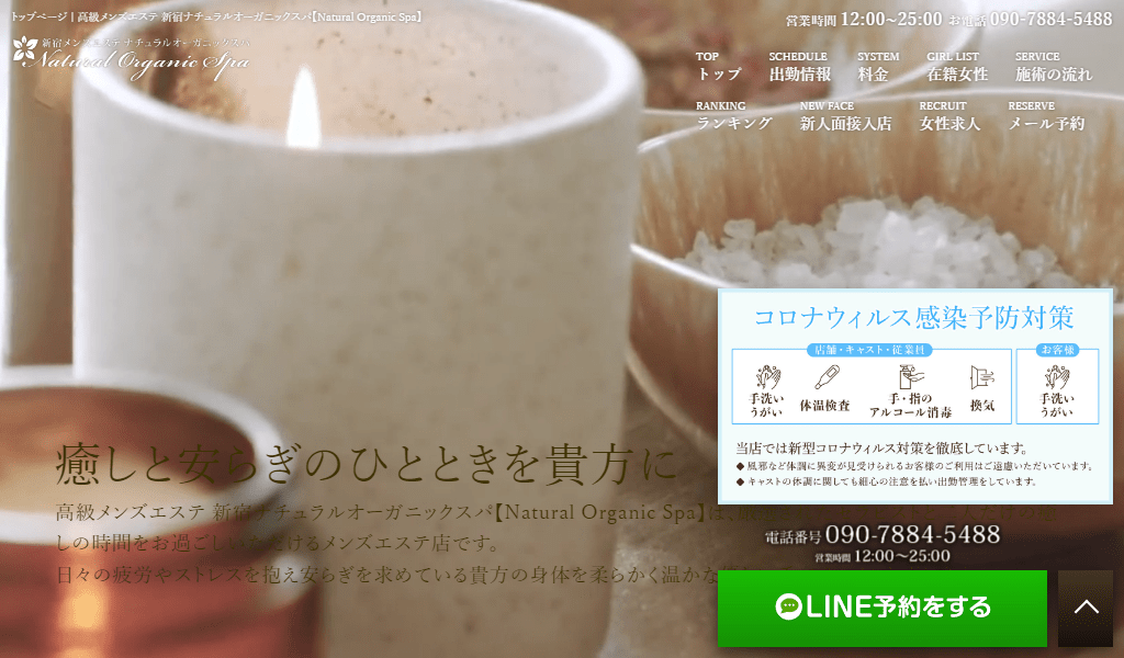 新宿メンズエステ【natural organic Spa】の画像