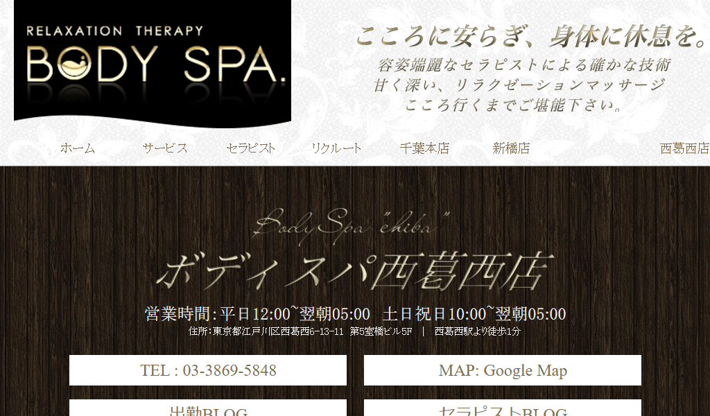 BODY SPA 西葛西店の画像