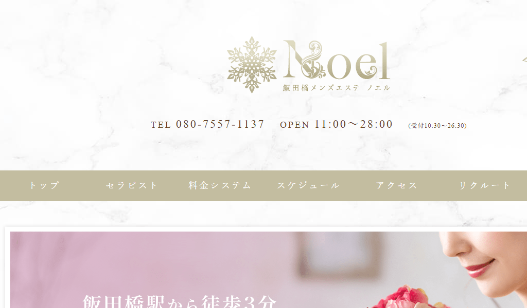 Noel ~ノエル飯田橋の画像