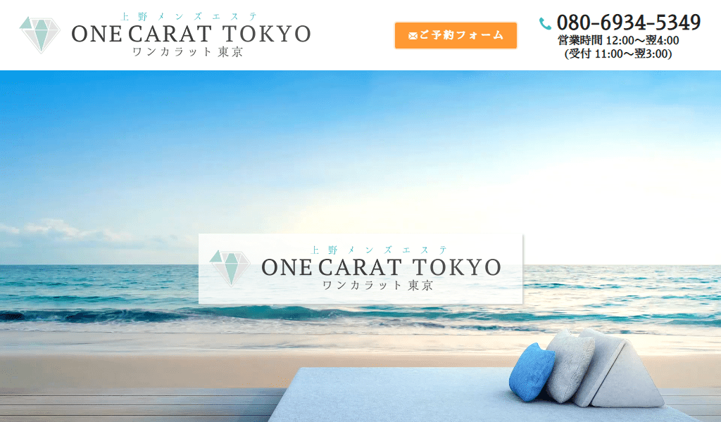 ワンカラット東京の画像