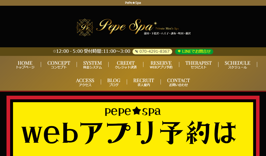 PePe Spa 蒲田の画像