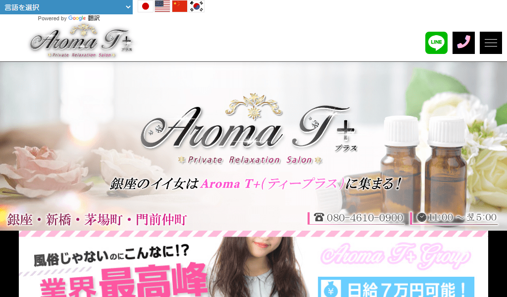 AromaT+(アロマティープラス)の画像