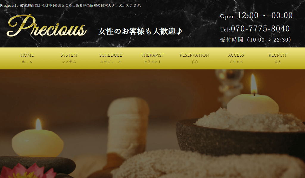 プレシャス(precious) の画像