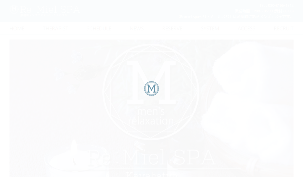 Re:miel spa 目黒&茅場町ルームのヘッダー画像