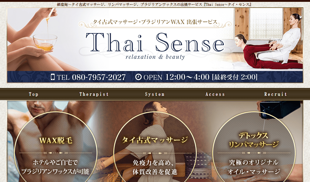 Thai Sense?タイセンスのヘッダー画像