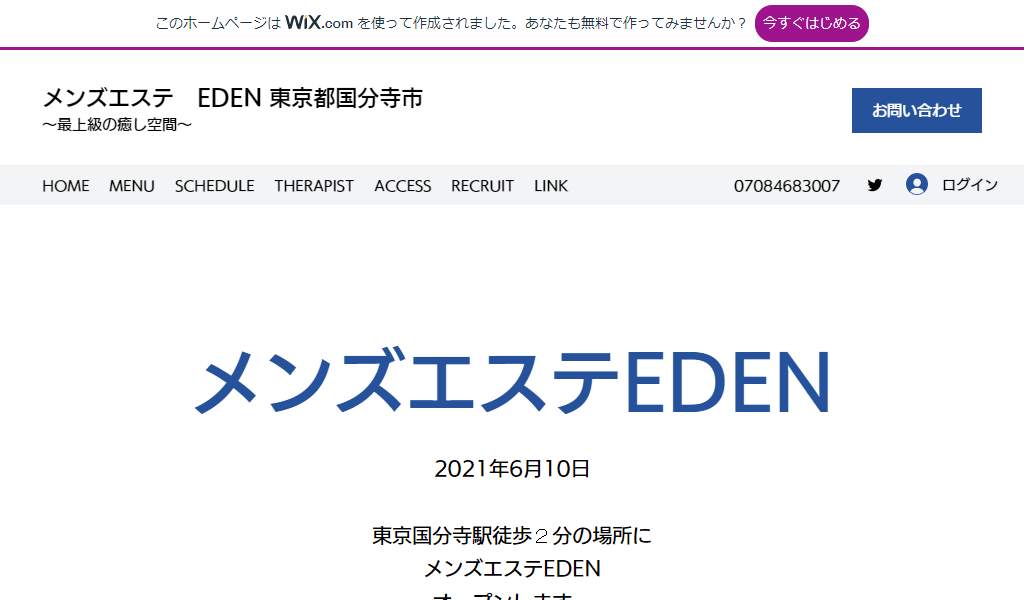 メンズエステ EDENのヘッダー画像