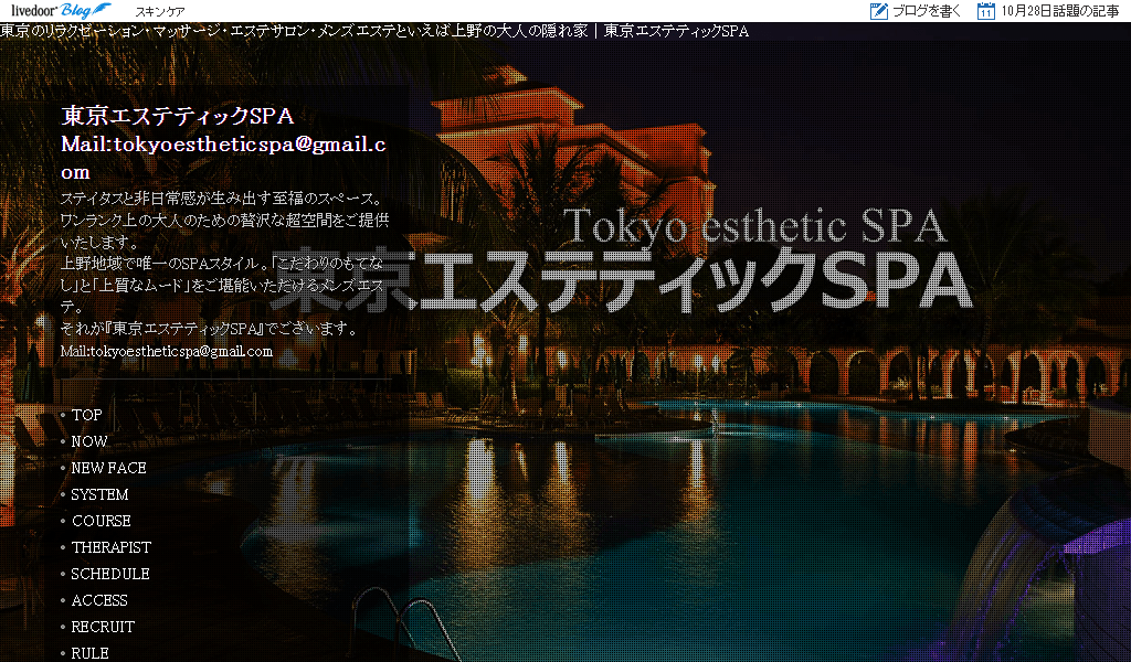 東京エステティックSPAの画像