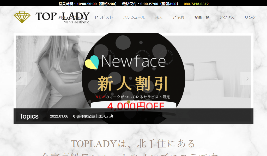 北千住 TOPLADY~トップレディ~の画像
