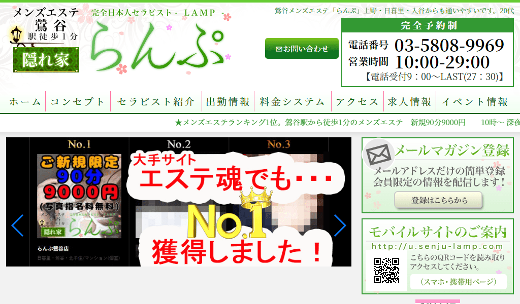 らんぷ鶯谷店の画像