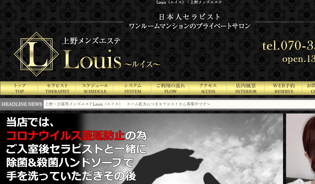 上野メンズエステLouisの画像