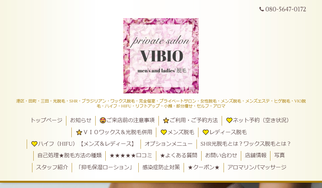 プライベートサロンVIBIO(ビビオ)の画像