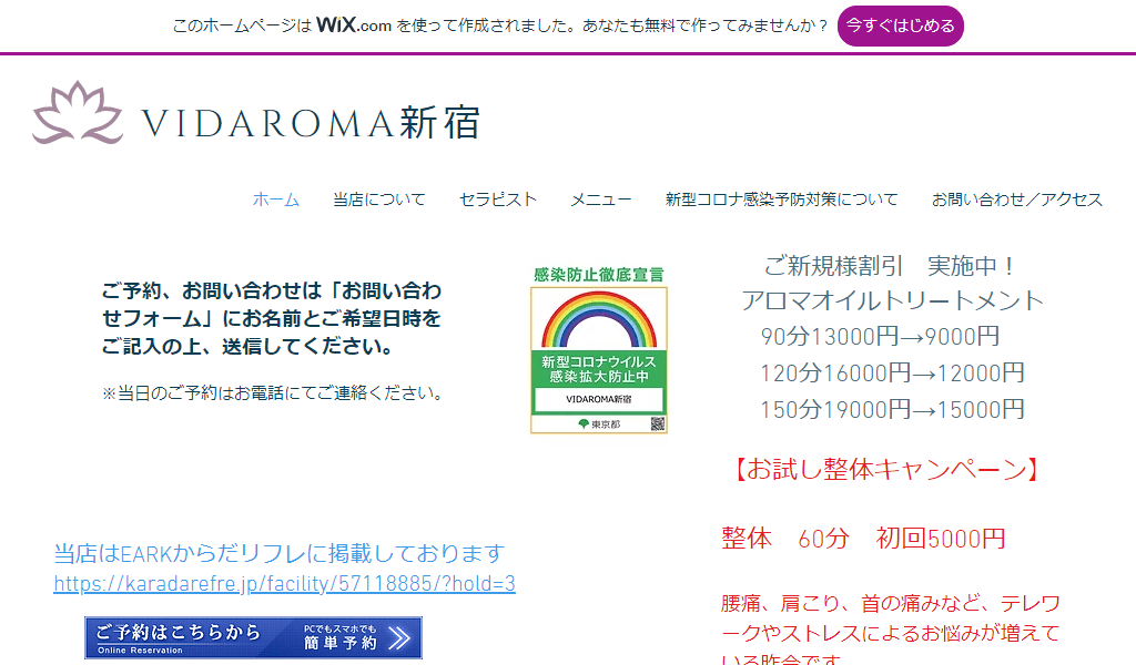 VIDAROMA新宿のヘッダー画像