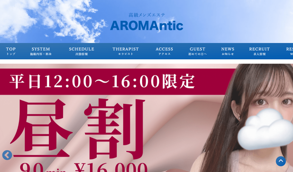 AROMAnticの画像