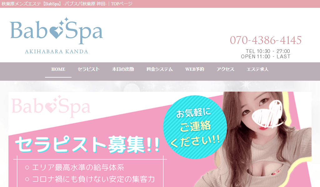 BabSpa ?バブスパ新宿?の画像