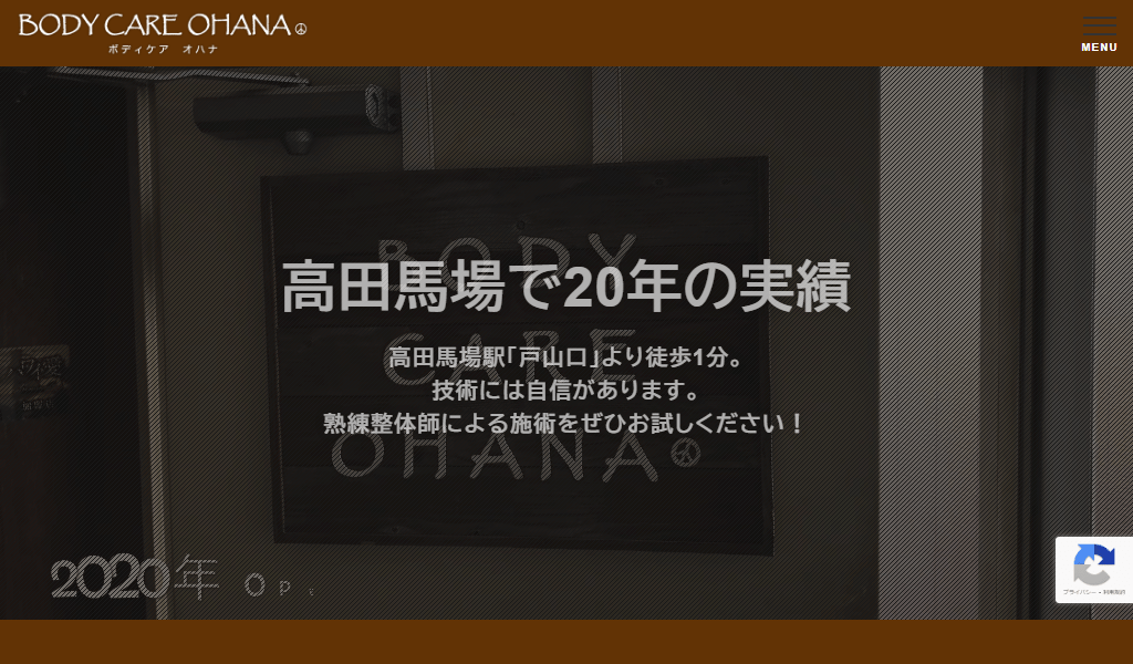 ボディケア オハナの画像
