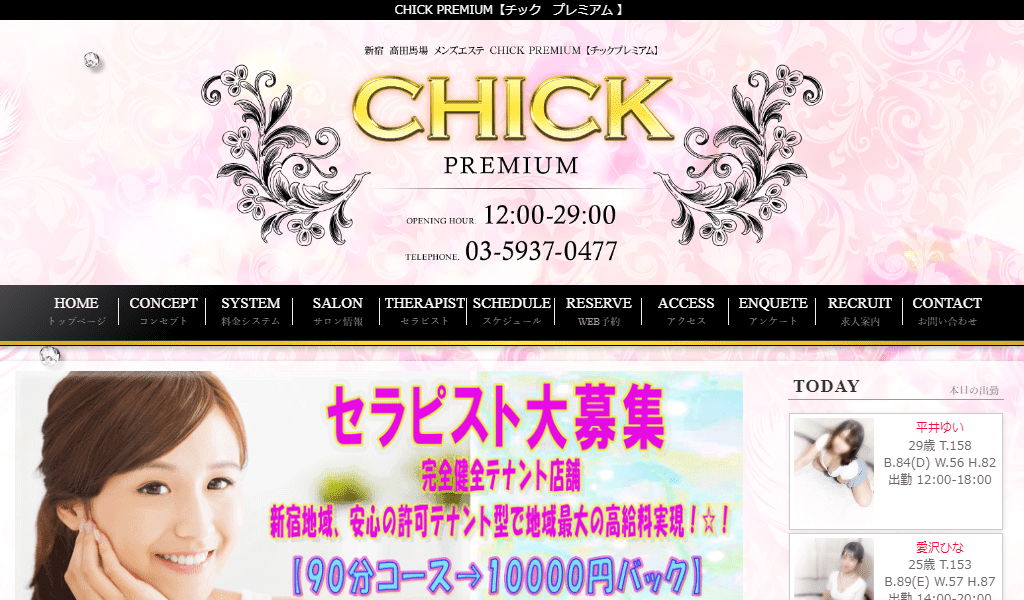 CHICK PREMIUM【チック プレミアム 】の画像