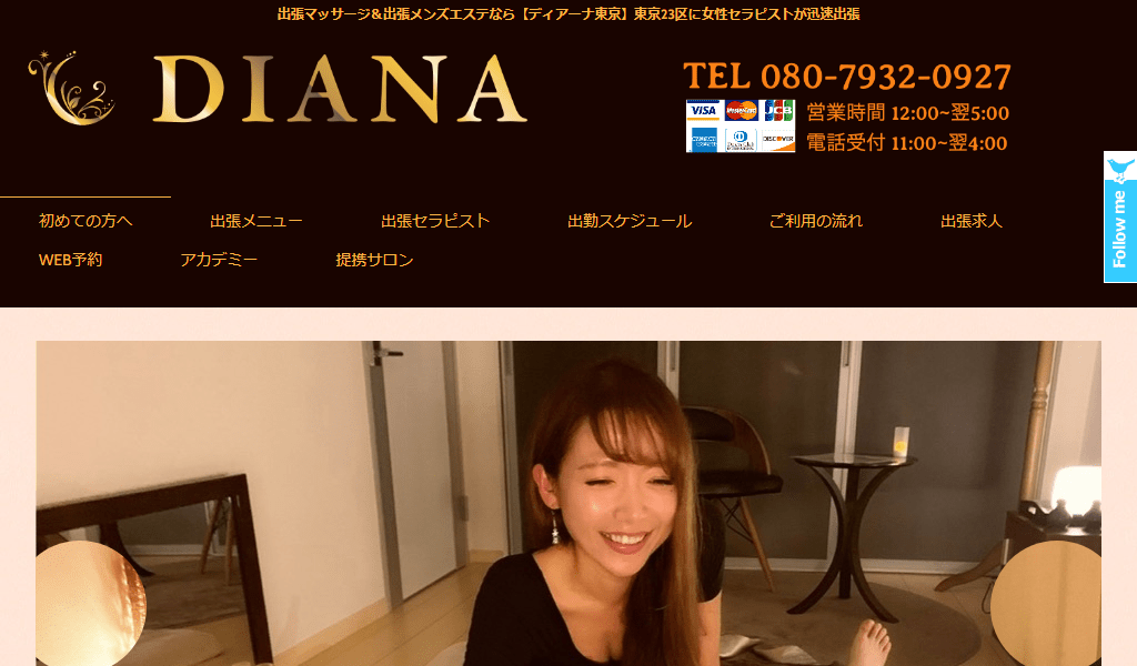 出張マッサージディアーナ東京のヘッダー画像